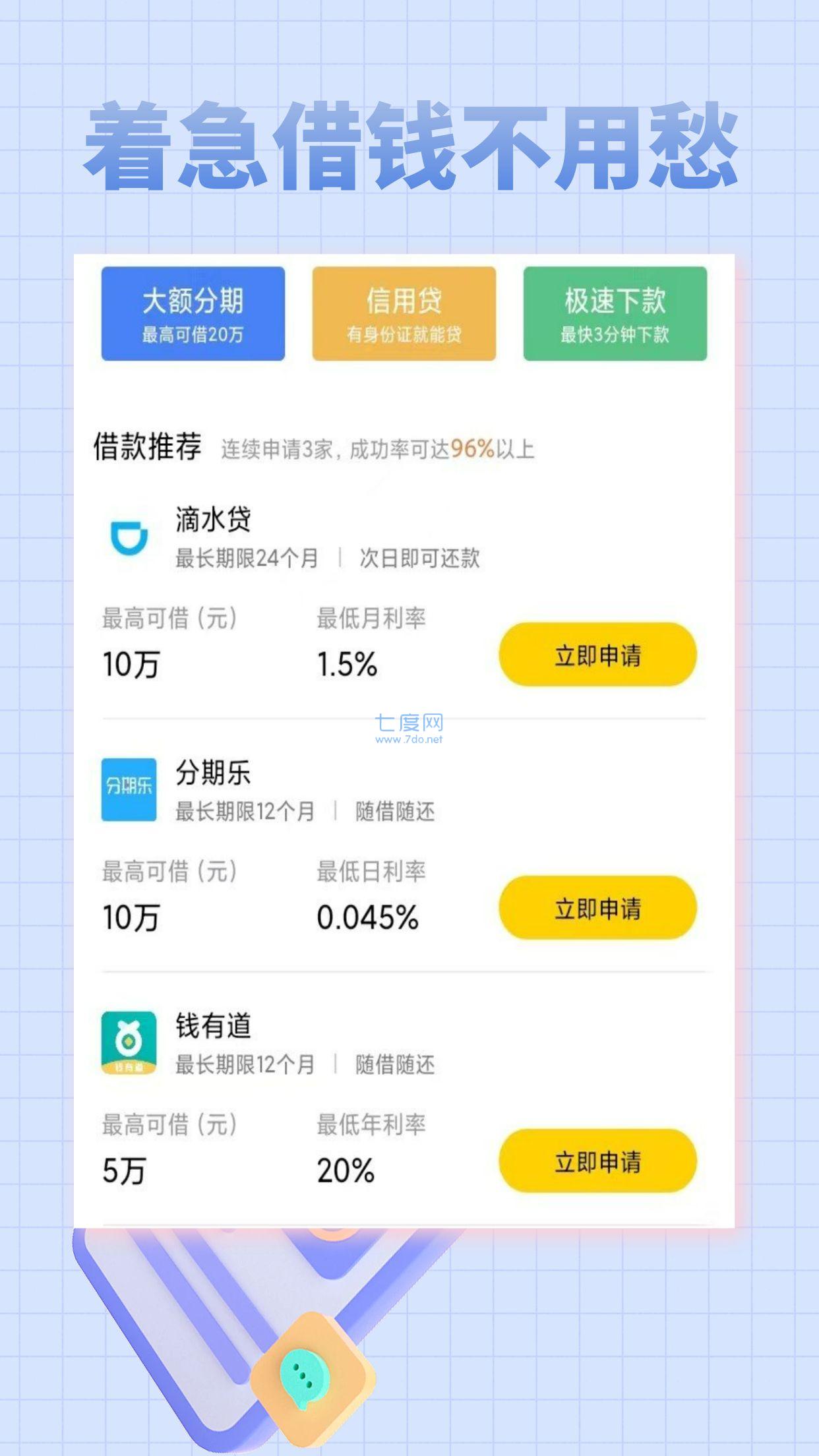 来分期借款app官方版