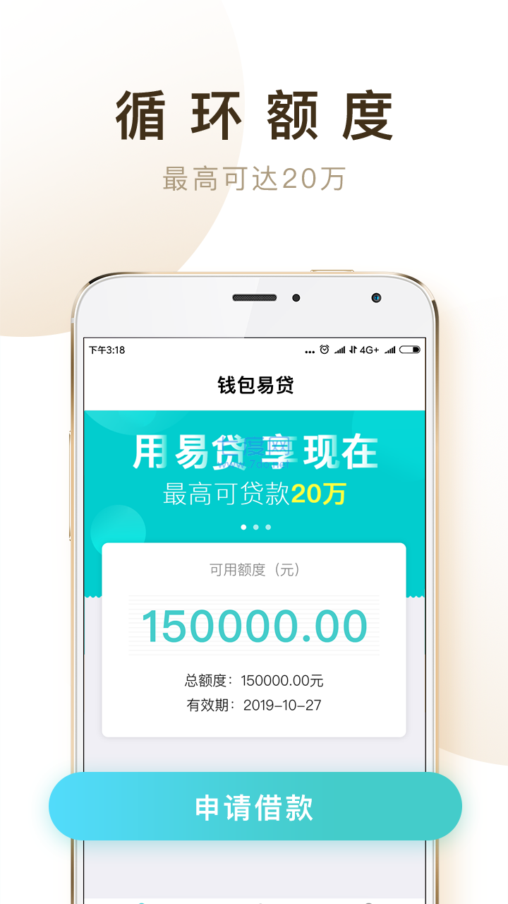 钱包易贷app