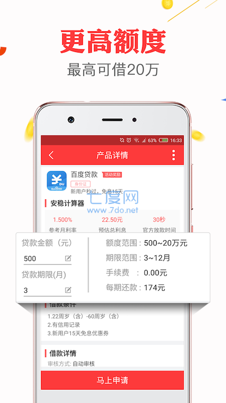 众安点点借款app
