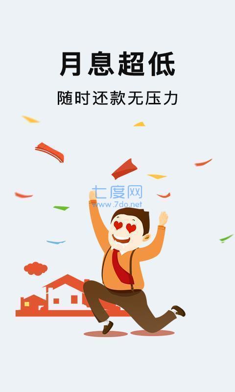 助仁贷app