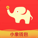 小象钱包app