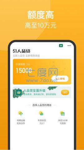 人品贷极速版