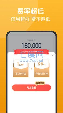 人品贷极速版
