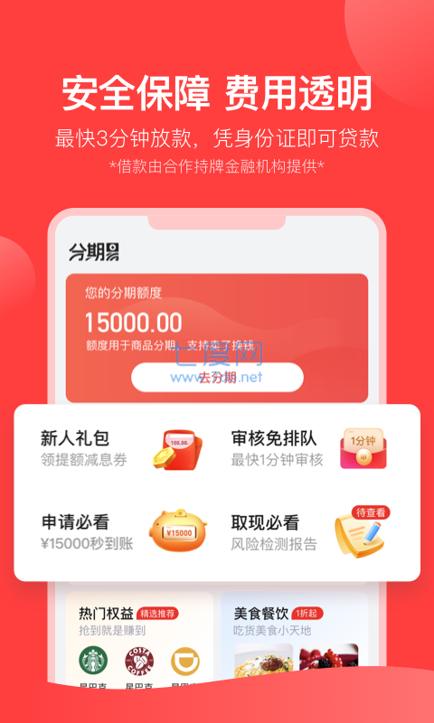 分期易app官网版