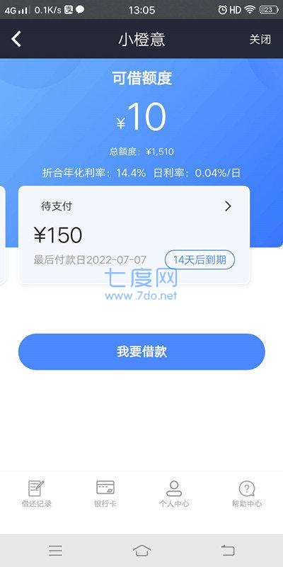 利安通小橙意app贷款