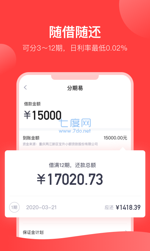 分期易app官网版
