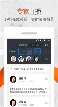 银天下贵金属app