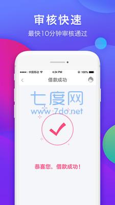 松紧贷app官方版