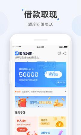 时光分期app官方版
