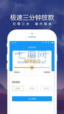 众安点点借款app官网版