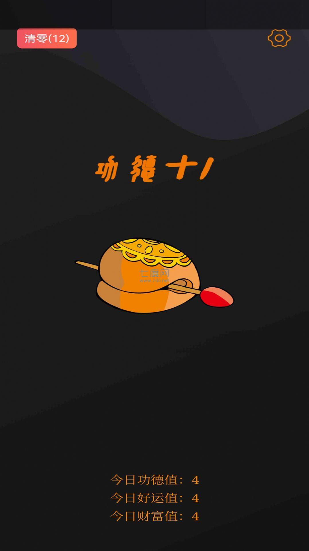 功德木鱼app
