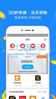 来分期app官方版