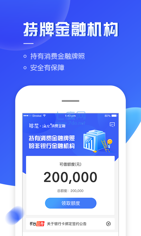 够花贷款app