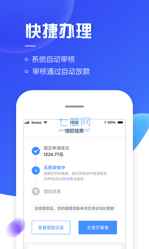 够花贷款app