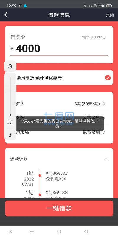 利安通小橙意app贷款