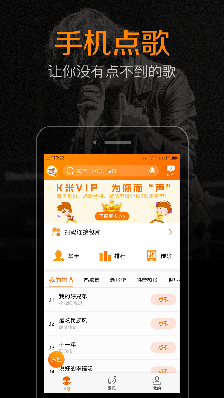 K米点歌