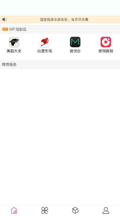 荔枝视频播放器