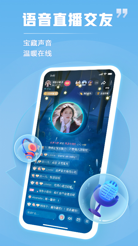 TT语音