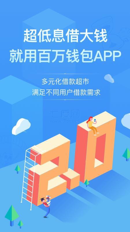 百万钱包app最新版本