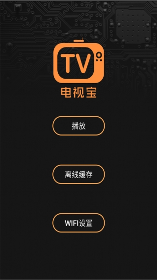 电视宝APP