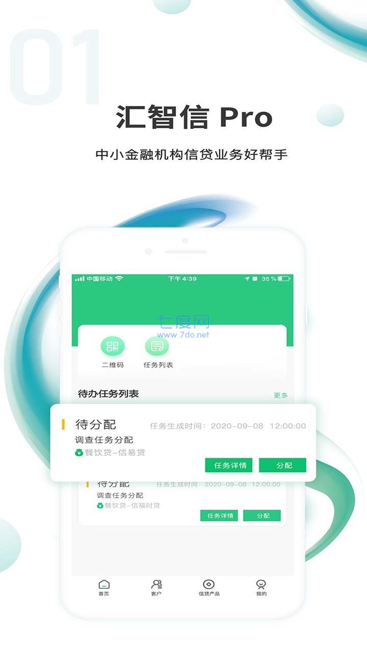 汇智信贷款