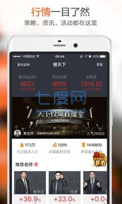 银天下app
