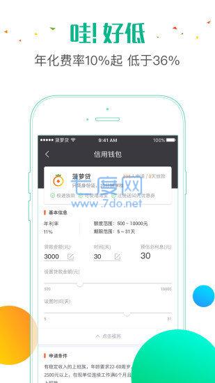 维维钱包贷款app