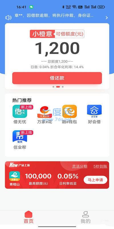 利安通小橙意app贷款