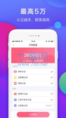 松紧贷app官方版