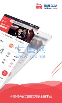 易鑫车贷app官网版