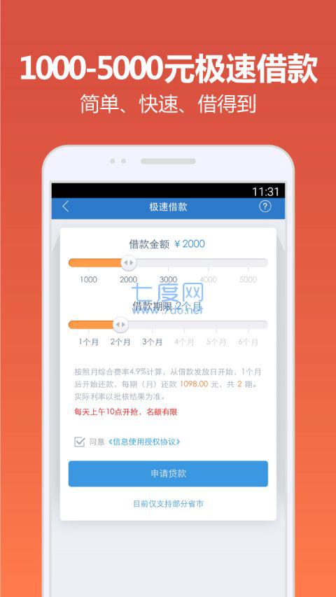 快贷app官网版