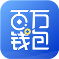 百万钱包app最新版本