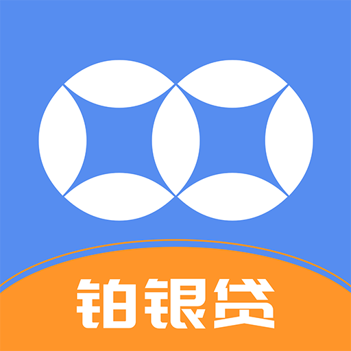铂银贷app官网版