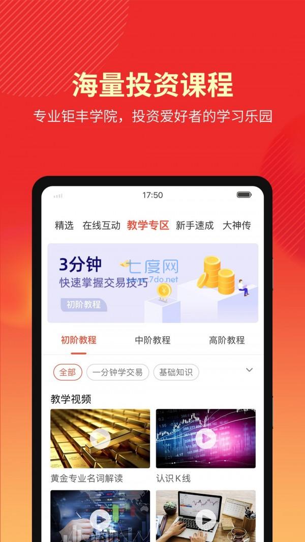 钜丰金业app