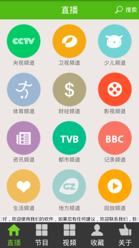 手机电视直播