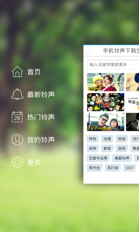 手机铃声下载宝盒