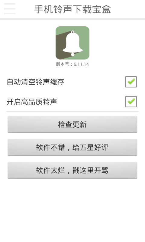 手机铃声下载宝盒