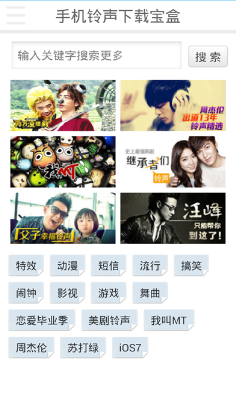 手机铃声下载宝盒