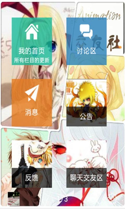 动漫交友社