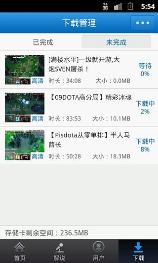 DOTA视频站app