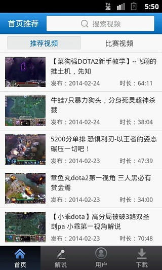 DOTA视频站app