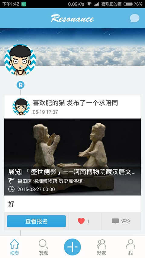 共鸣