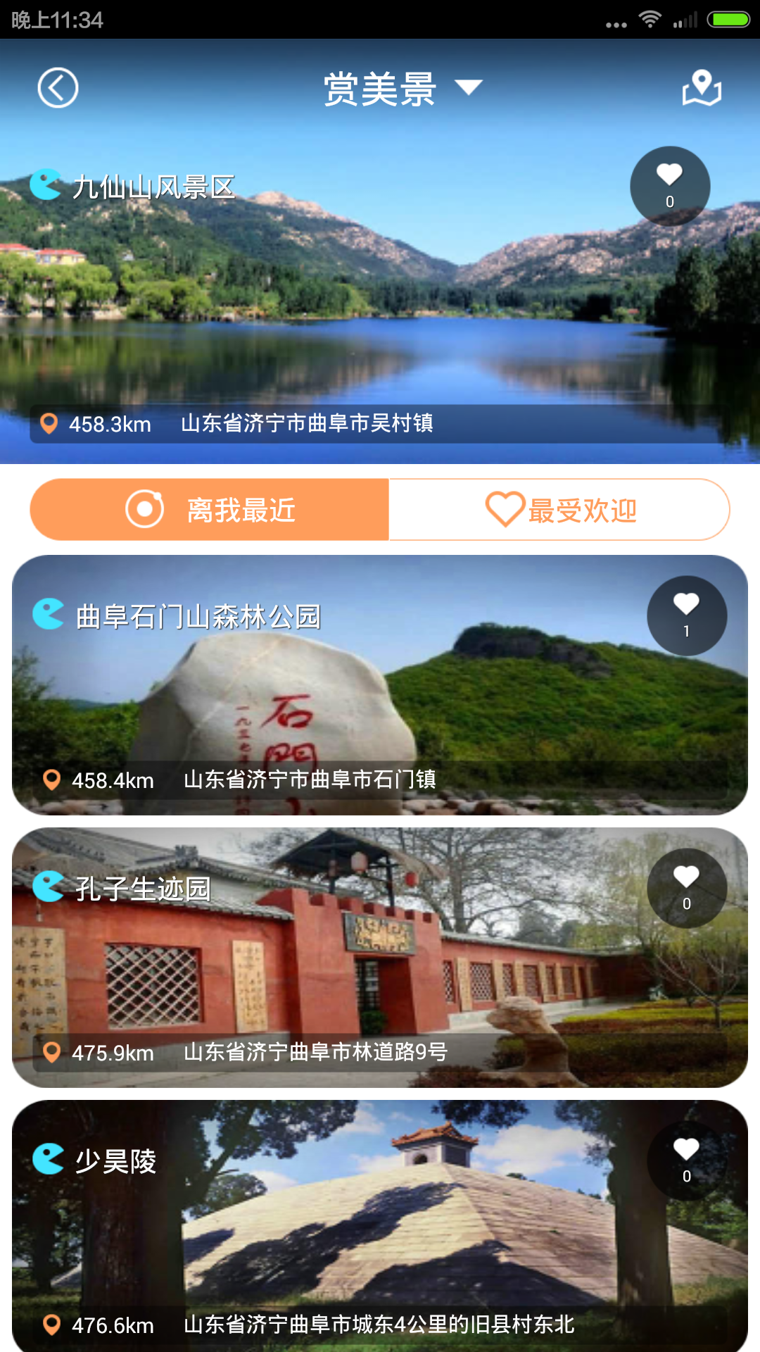 这里是曲阜
