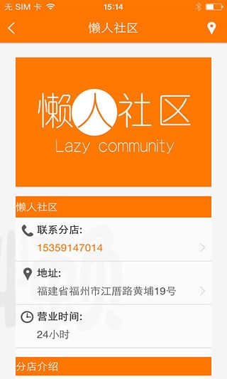懒人社区