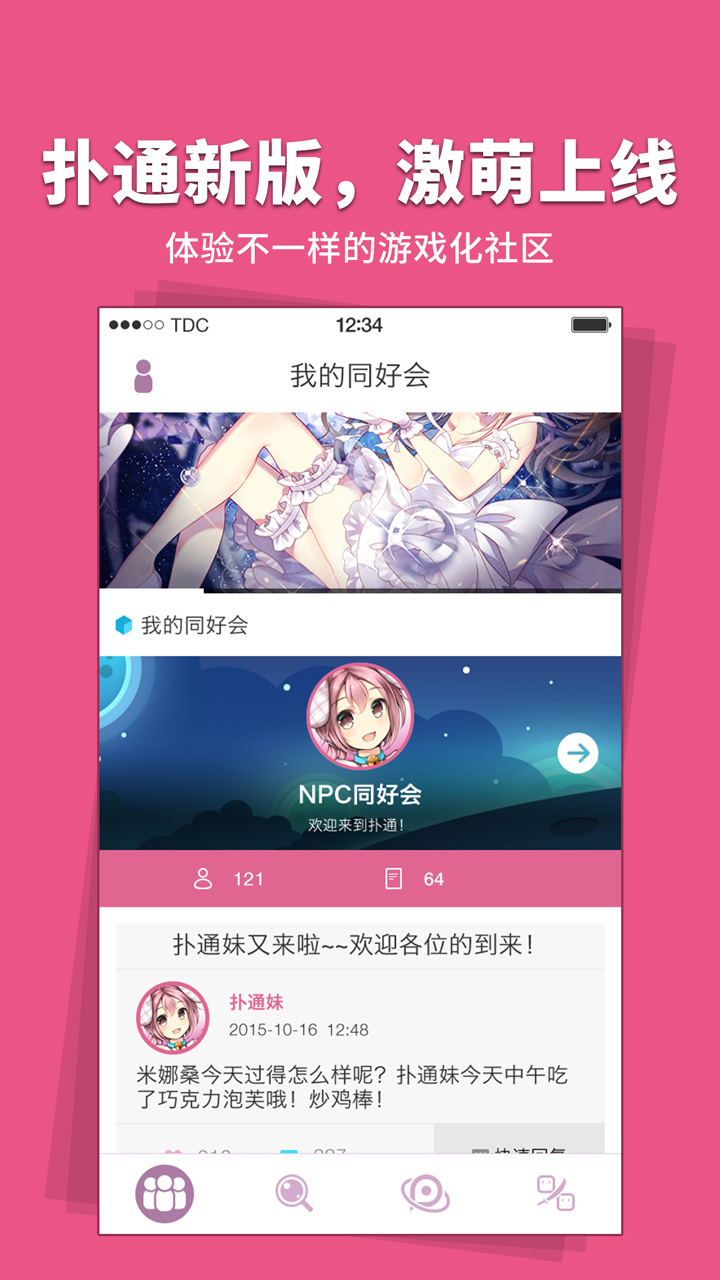 扑通