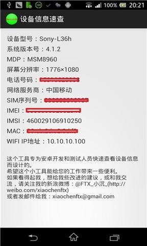 设备信息速查
