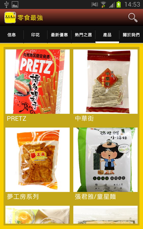 零食最強
