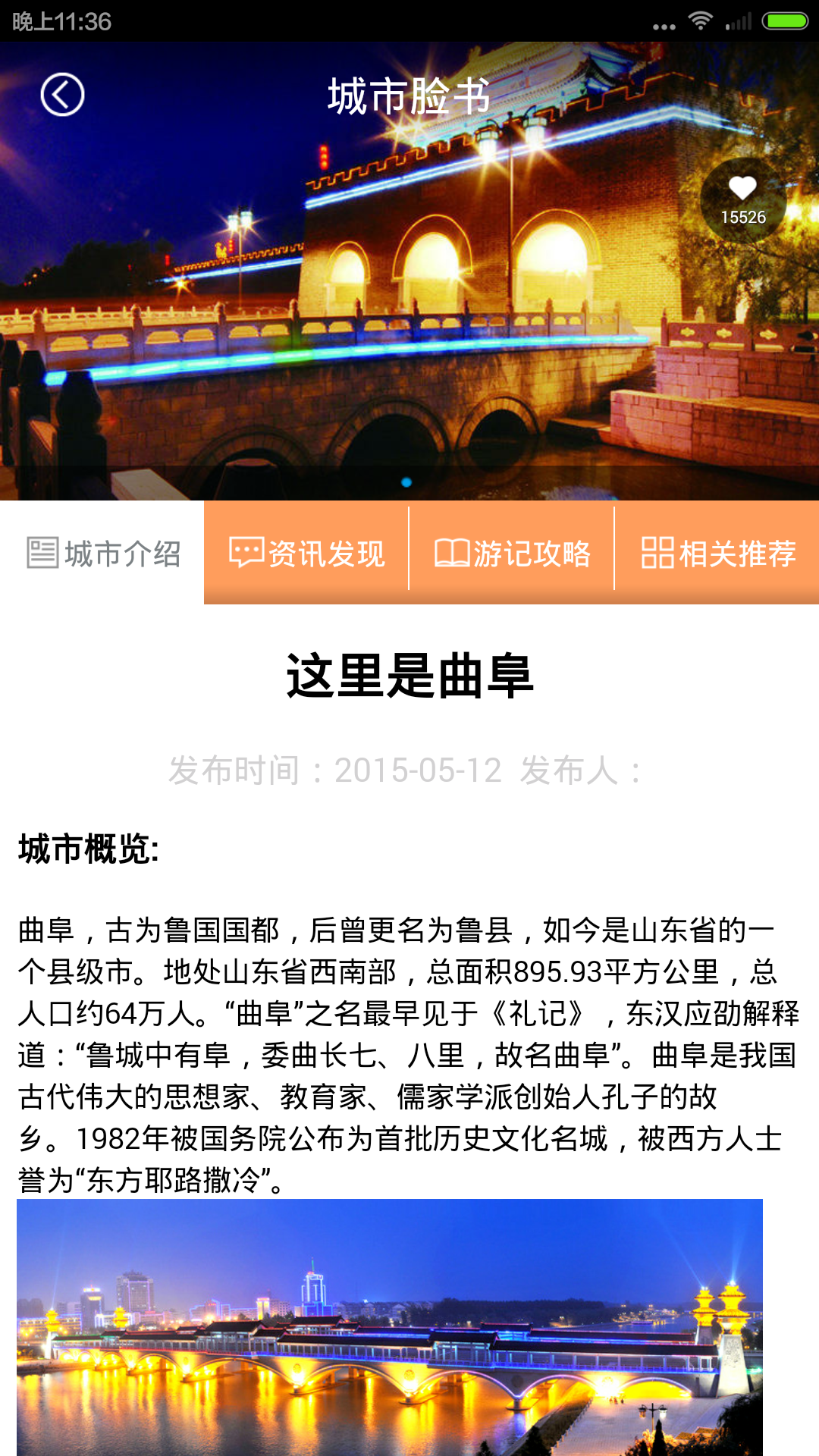 这里是曲阜