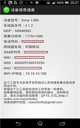设备信息速查