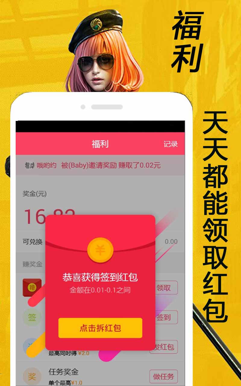 突击全民送体